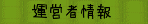 �^�c�ҏ��